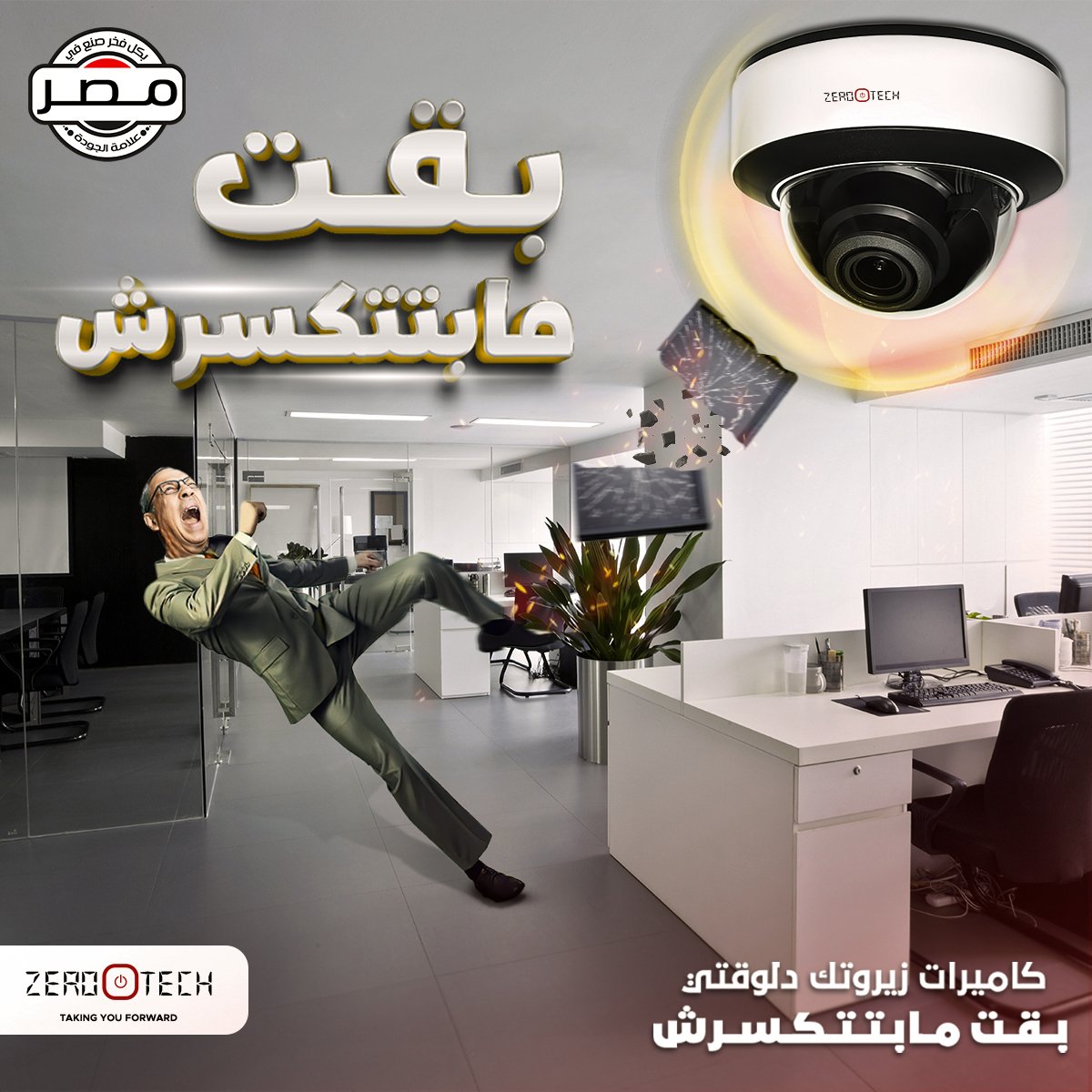 Break Camera Anti break cctv - Mazen Magdy